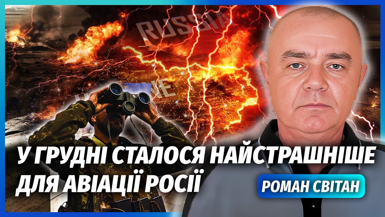 СВІТАН: ЦЕ БЕЗПОВОРОТНІ ВТРАТИ ДЛЯ ПУТІНА. Авіацію РФ знищили на землі. Росія