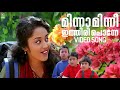 Minnaminni Ithiri Ponne Song Priyam Kunjako Boban Berny Ignatius S Ramesan Nair