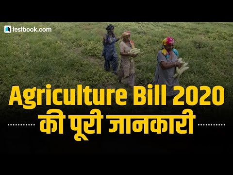 Agriculture Reform Bill 2020 Explained in Hindi | Important Facts about Farm Bill