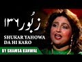 Shamsa Kanwal | Shukar Yahowa Da Hi Karo | Zaboor 136 | Masihi Zaboor | Worship Song