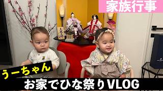 【双子VLOG】小児科医の僕と双子が祝うひな祭りVLOG