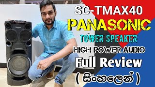 Panasonic Tower Speaker SC-TMAX40 ( High Power Audio ) Full Review