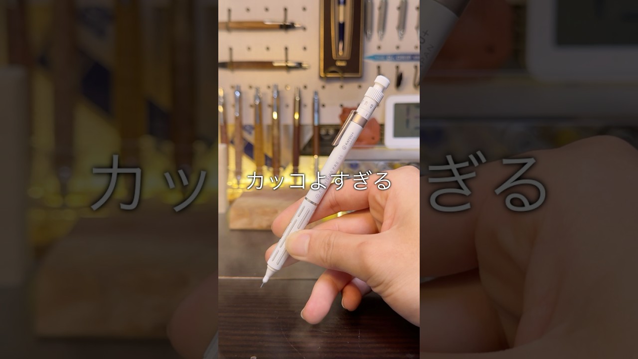 ガチでカッコいいシャーペン3選 #文房具 #シャーペン #ステッドラー #木軸ペン #こはにゃん