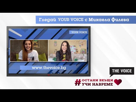 Your Voice Special Guest - Михаела Филева