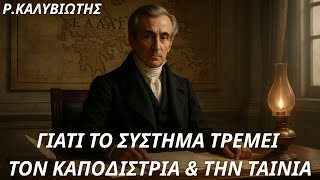 Ραφαήλ Καλυβιώτης: Γιατί το σύστημα τρέμει τον Καποδίστρια & την ταινία του Σμαραγδή-Οι επιθέσεις