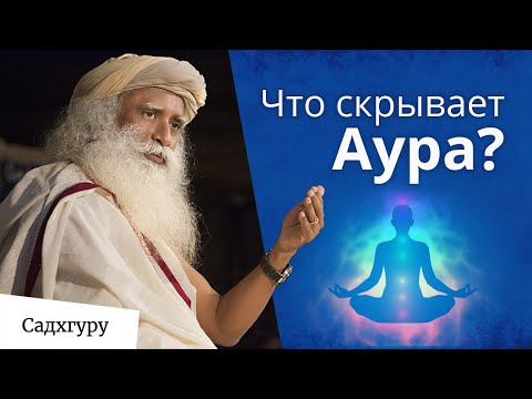 Хотите увидеть ауру?