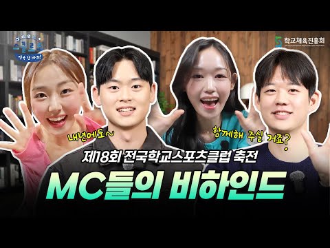 MC들이 직접 푸는 축전 비하인드♥︎ │ 〈스클로드: 전국 한 바퀴!〉 마지막편