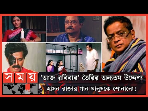 Aaj Robibar - Official Trailer thumbnail