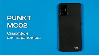 Обзор защищенного смартфона Punkt. MC02