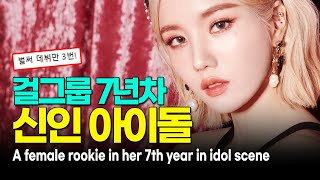 아이즈원 권은비, 솔로 신인가수가 된 은비의 속마음(IZ*ONE KWON EUNBI)[ENG]