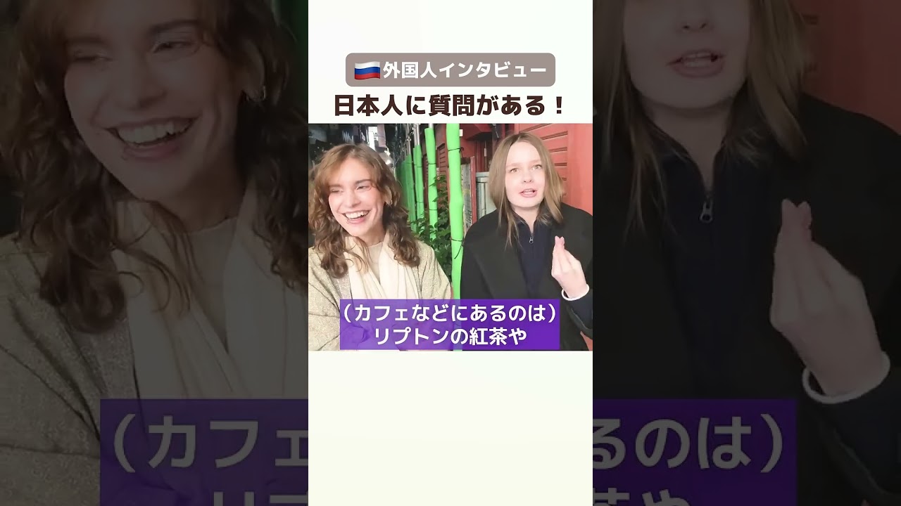 【日本人に質問❓】日本の文化に興味がありすぎる訪日外国人  #外国人インタビュー #japaneseculture #japanesetea #japanese  #japanesefood