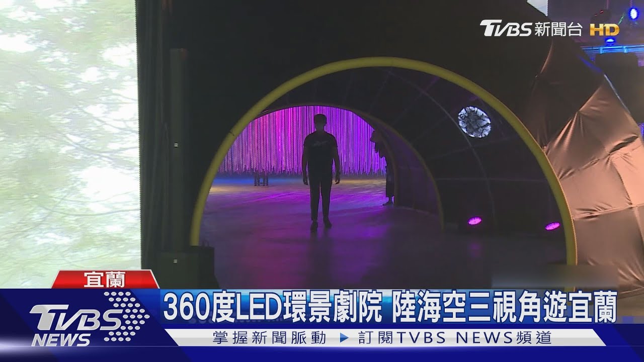 宜蘭映像節登場!三大聲影裝置主題 串起古今山海美景