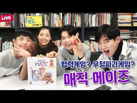 [보드라이브] 매직 메이즈