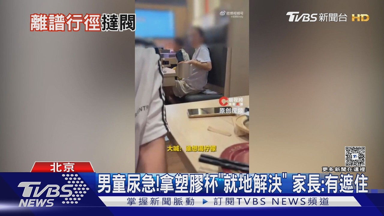 影音／太噁！陸壽司郎驚見男童「尿在杯子裡」　竟還喊：誰要喝檸檬