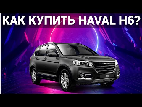 На что обратить внимание при покупке Haval H6.