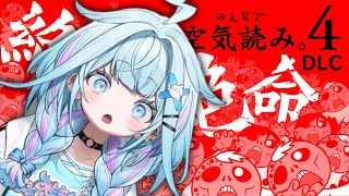 水宮枢 - 【みんなで空気読み4。DLC】絶体絶命な水宮は空気を読む【水宮枢／FLOW GLOW】#hololiveDEV_IS