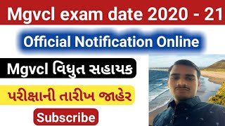 Mgvcl junior assistant exam date 2020 - 21 / Mgvcl Exam date / mgvcl admit card kaise download kare