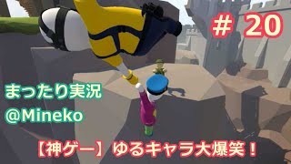 Human:Fall Flat 実況 No.20 ステージ 「Catsle」その⑥【女子力低い実況】