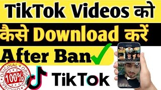 How To Download & Install TikTok After ban in India / TikTok Apk Download after ban / TikTok India )