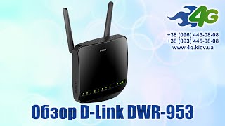 Обзор D-Link DWR-953