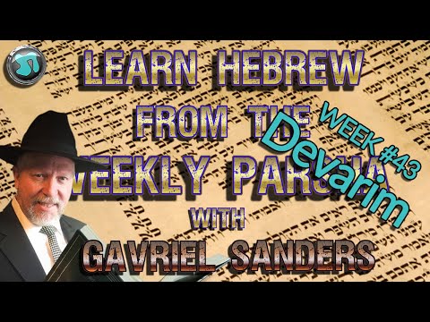 Learn Hebrew Using the Weekly Torah Portion - Devarim Week 43 PLUS Commentary Gavriel Sanders - 1835