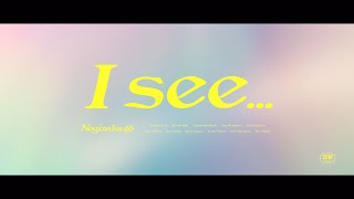 [歌詞] I see...