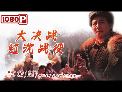 Трейлеры Decisive Engagement: The Liaoxi Shenyang Campaign