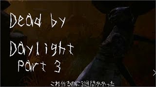 【ゆっくり実況】みんなチェイスシーンを撮らせてくれないんだが???【デッドバイデイライトpart3】