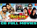 Mister Majnu मिस्टर मजनू CG FULL MOVIE Mann Anikrity Chauhan New Chhattisgarhi M