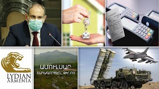 Էպիկենտրոն 13.08.2020