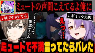 【#SURGETown】叶が横でチョケるせいでギミックが解けない！ミュートで「叶のせい」と話してたらミュート貫通のヘルにバラされて気まずくなる二藍しぃあ【ビバップ高校/切り抜き】