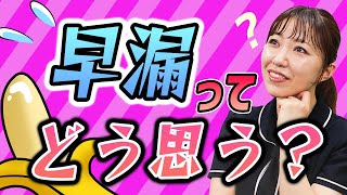 【一般女子に聞いてみた】理想の挿入時間は●●分だった…！