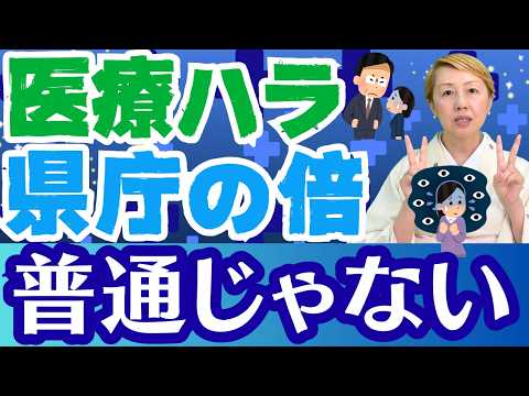 【医療従事者ハラスメント】病院は発生が県庁の2倍/問題は社会性から閉ざされた空間か【シンカ】
