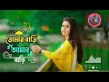 তোমার বাড়ি আমার বাড়ি মধ্যে গড়াই নদ�