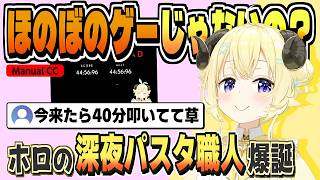 枢ちゃんから贈られたスパゲティで凄い記録を出す羊【角巻わため/ホロライブ/切り抜き/CC/clip】