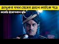 জাদুকরের প্রেমের গল্প Jaadugar Movie Explained in Bangla Movie explain। CinemarD