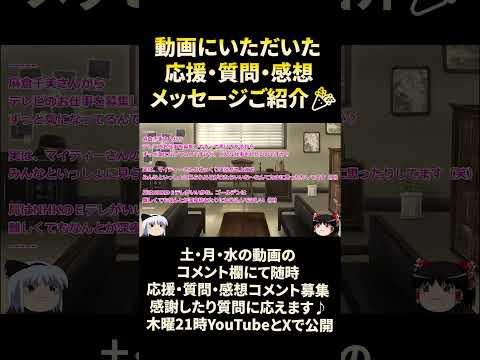 【マイティー】視聴者参加企画！動画のコメント欄に来た応援・質問・感想に返信します♪Part.9【木曜21時に不定期更新】 #shorts