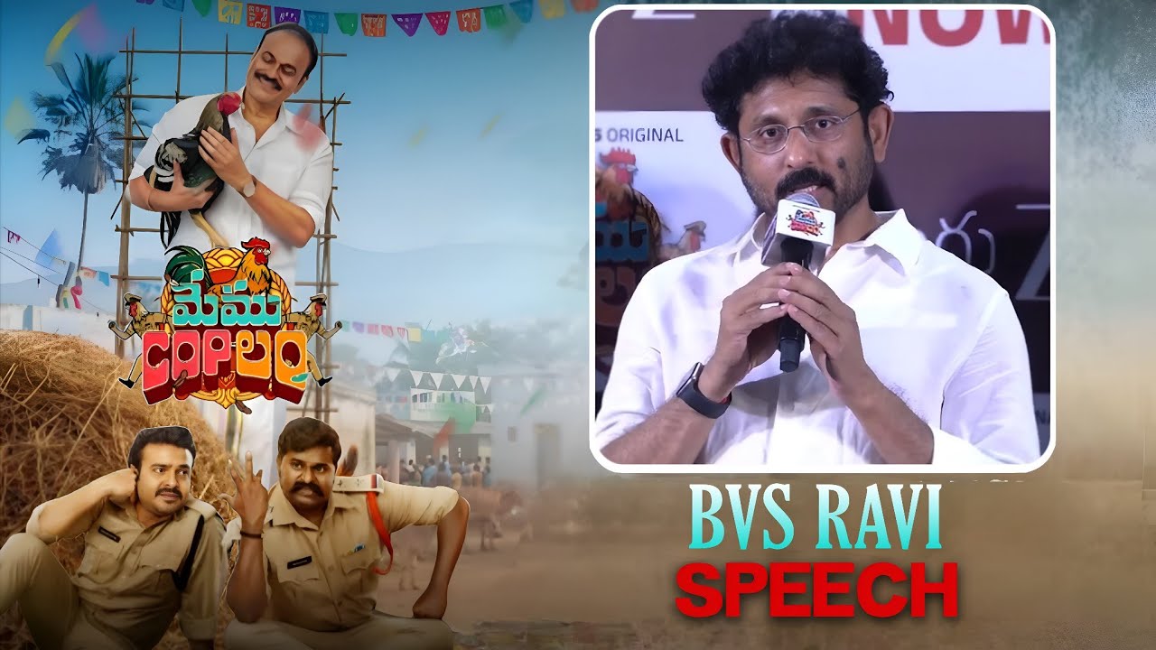 BVS RAVI SPEECH AT MEMUKAPULAM GRAND PREVIEW EVENT