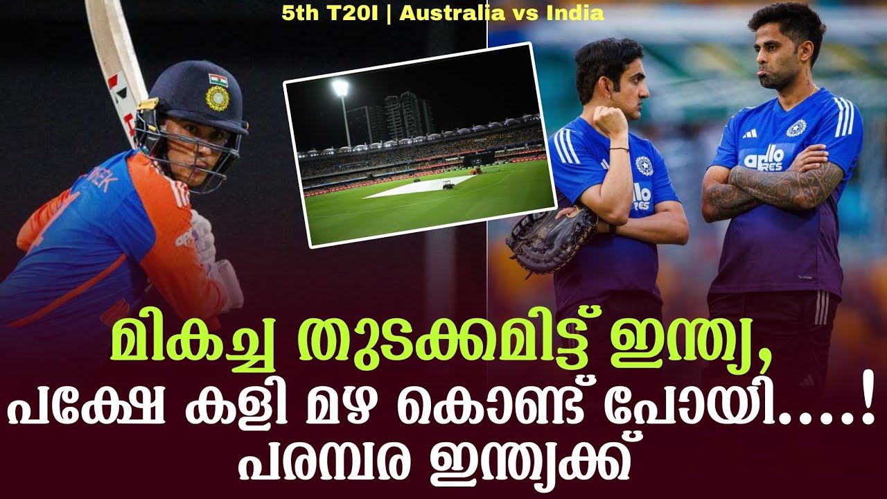 മികച്ച തുടക്കമിട്ട് ഇന്ത്യ, പക്ഷേ കളി മഴ കൊണ്ട് പോയി