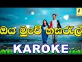 Oya Muwe Hasaral Soya Udaya Sri Karaoke Without Voice