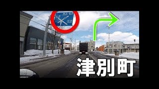 2018 北海道流氷ツーリング知床オホーツク網走 スーパーカブ110 津別町 北海道道51号 国道240号線 ＃9