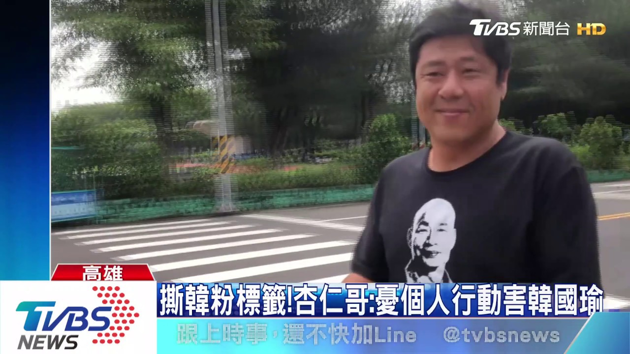轉型? 杏仁哥直播:不要把我冠上韓粉名號