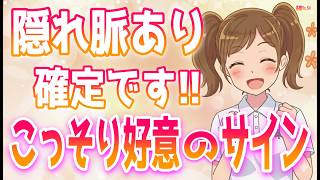 【脈あり】実はこっそりあなたに好意を寄せている女性の特徴、女性を脳内麻薬でじわじわ落とす方法がヤバすぎた！＋α人気動画限定ベストvo.64聞き流し【ゆるーりチャンネル】