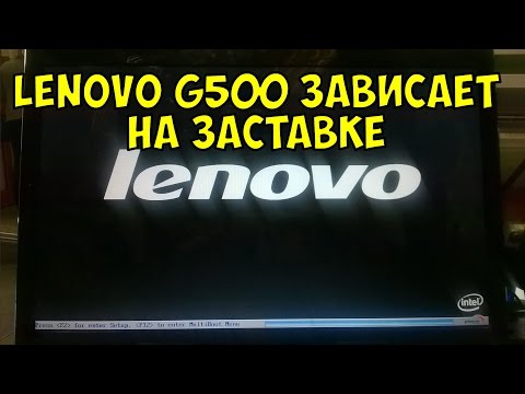 Lenovo G500 зависает на заставке Lenovo, не включается / Ремонт зависающего ноутбука
