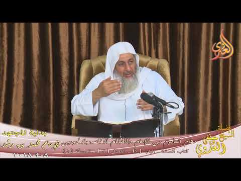  بداية المجتهد (127) ” الأحكام الخاصة بالمأمومين ” كتاب الصلاة ـ   تاريخ 8  4 2018 