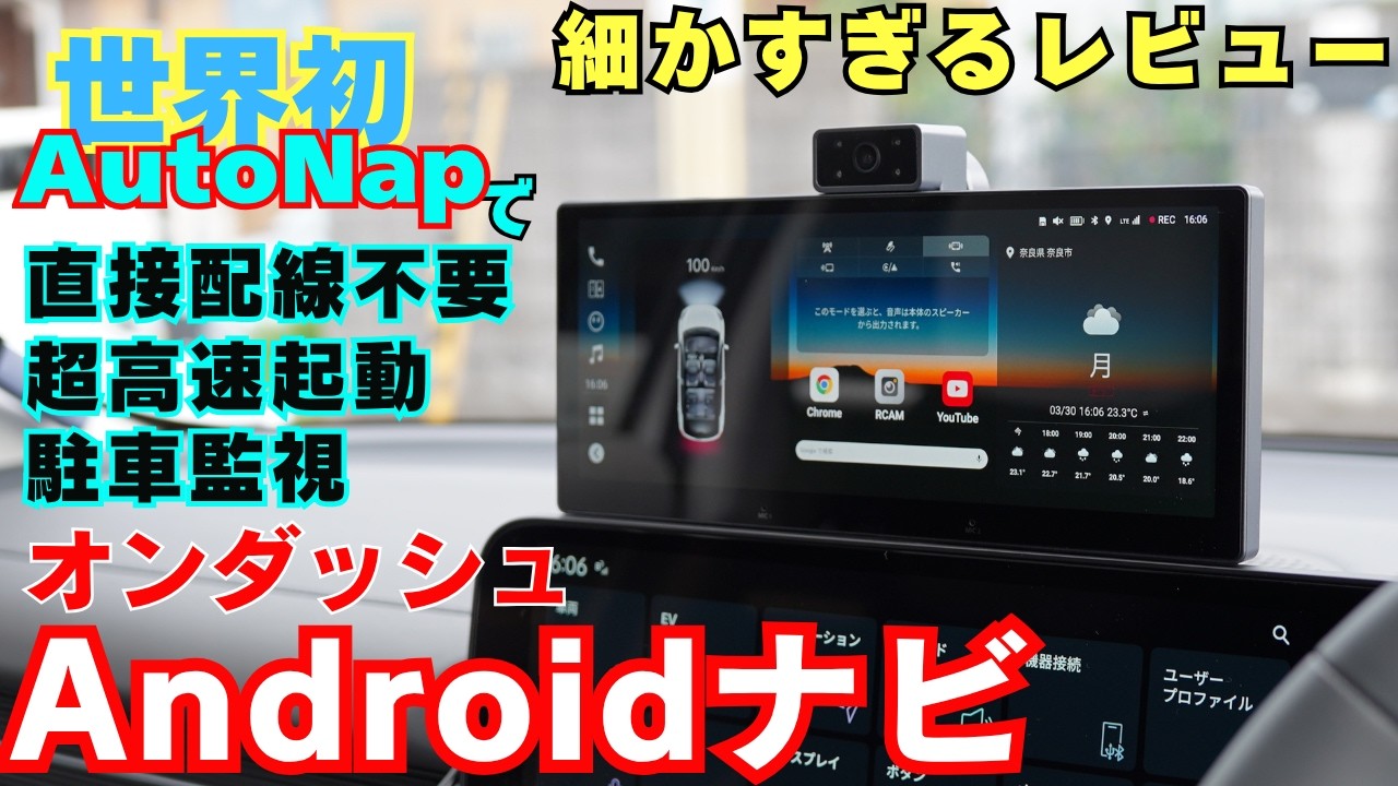 【新登場】開発に1年以上！専用バッテリーAutoNap付属！直接配線不要なのに高速起動と駐車監視を実現！オンダッシュ Androidナビ&ワイヤレスCPAA　ATOTO　P10シリーズ！No0207
