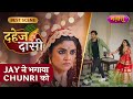 Jay Ne Bhagaya Chunri Ko | Dahej Daasi | Best Scene | Sayantani Ghosh | Nazara TV