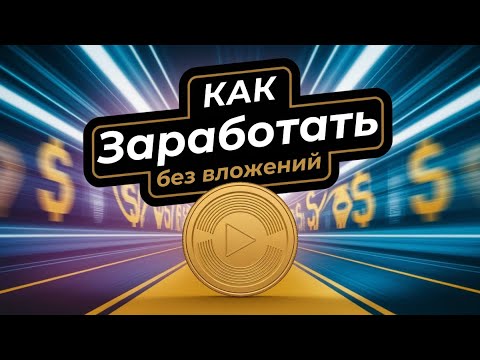 Пошаговый Гайд! Как заработать на RuTube, без вложений