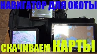 Лучшие карты для рыбалки и охоты
