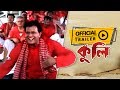 Coolie Teaser Mithun Chakraborty Bengali Movie